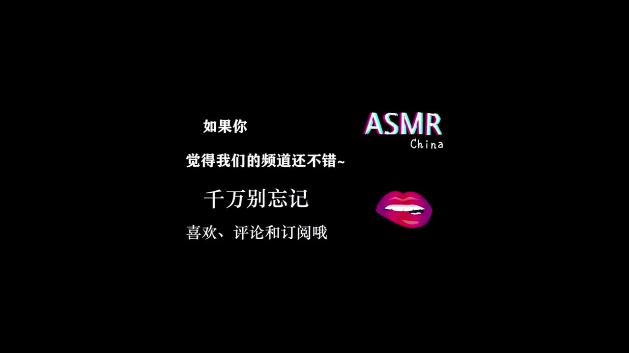 【轩子巨2兔】ASMR睡眠辅助 声音疗法 引导睡眠可视化 放松