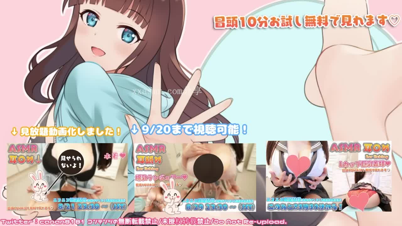 【ASMR日南】2021.09.19NICO会员限定内容