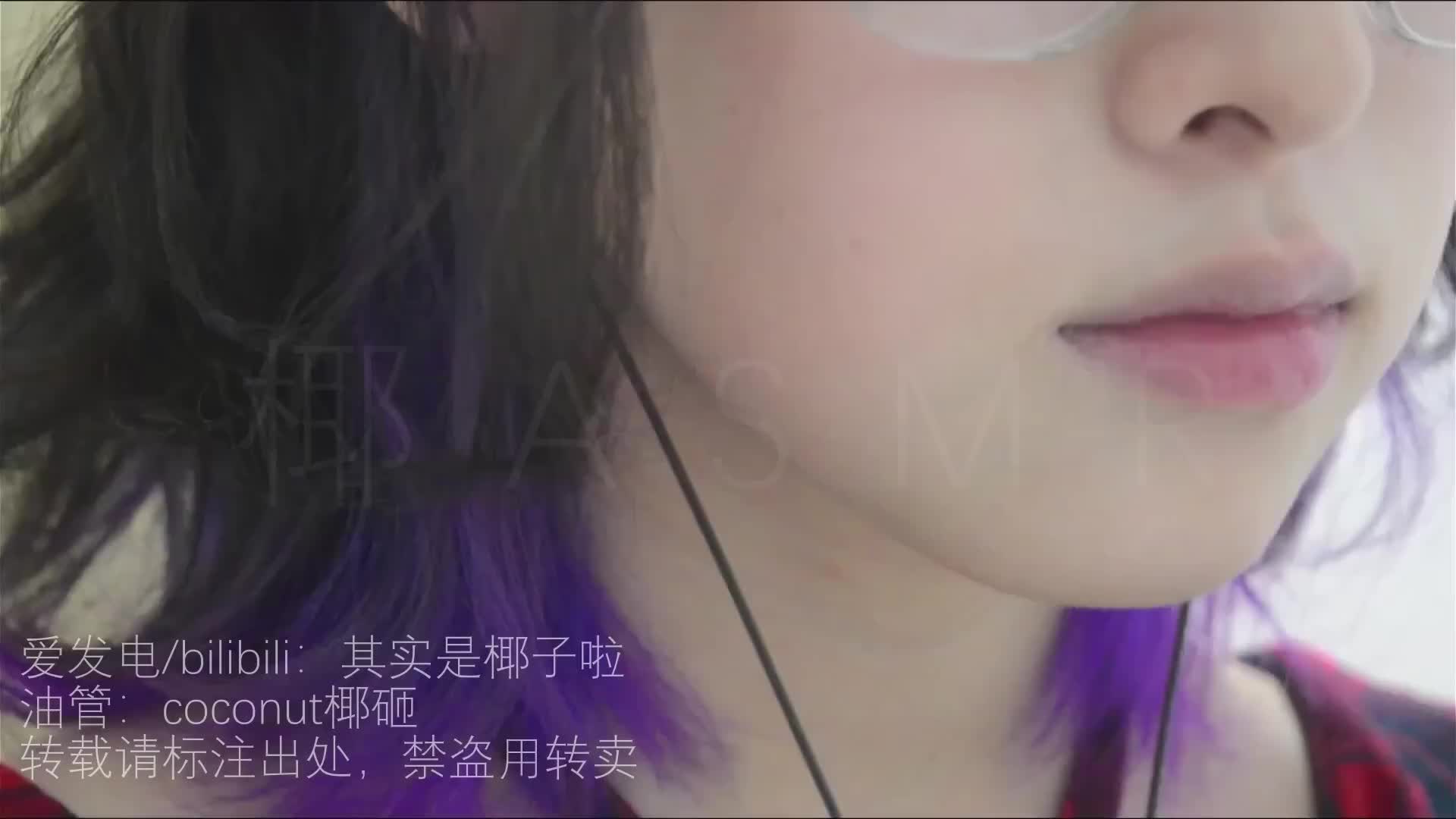 ASMR@其实是椰子 助眠视频哄睡合集 13