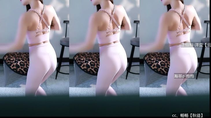 [在线热舞][虎牙百变主题日]瑜伽紧身衣烧舞秀 7